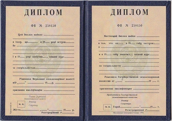 Диплом агронома до 1996 года